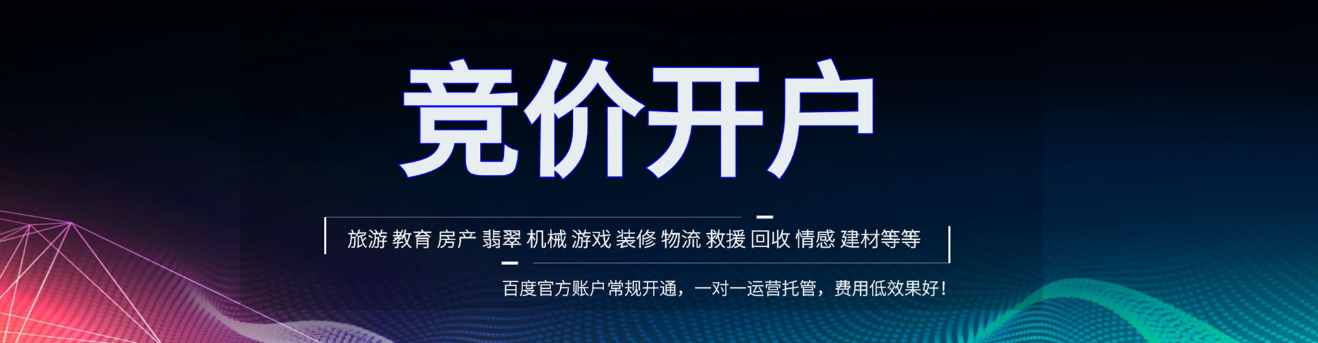 平舆竞价推广开户